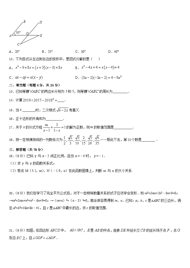 浙江省宁波市鄞州区七校2023-2024学年八上数学期末综合测试试题含答案第3页