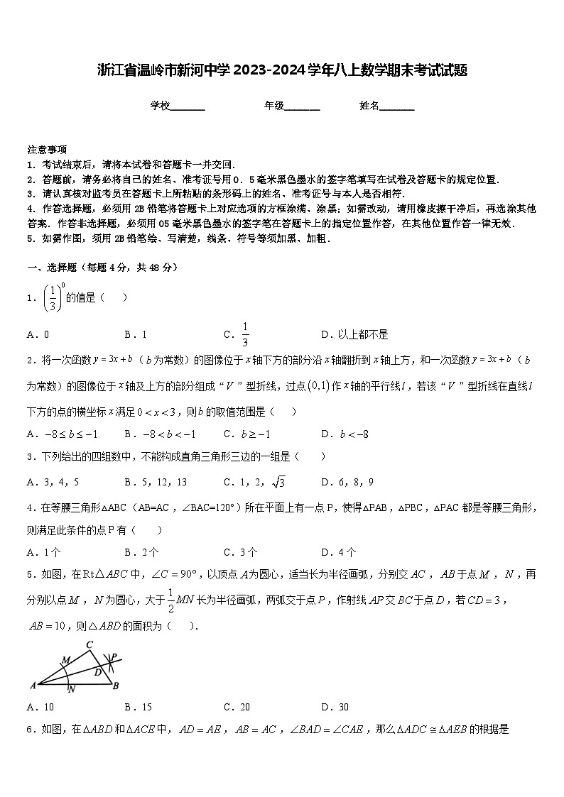 浙江省温岭市新河中学2023-2024学年八上数学期末考试试题含答案01