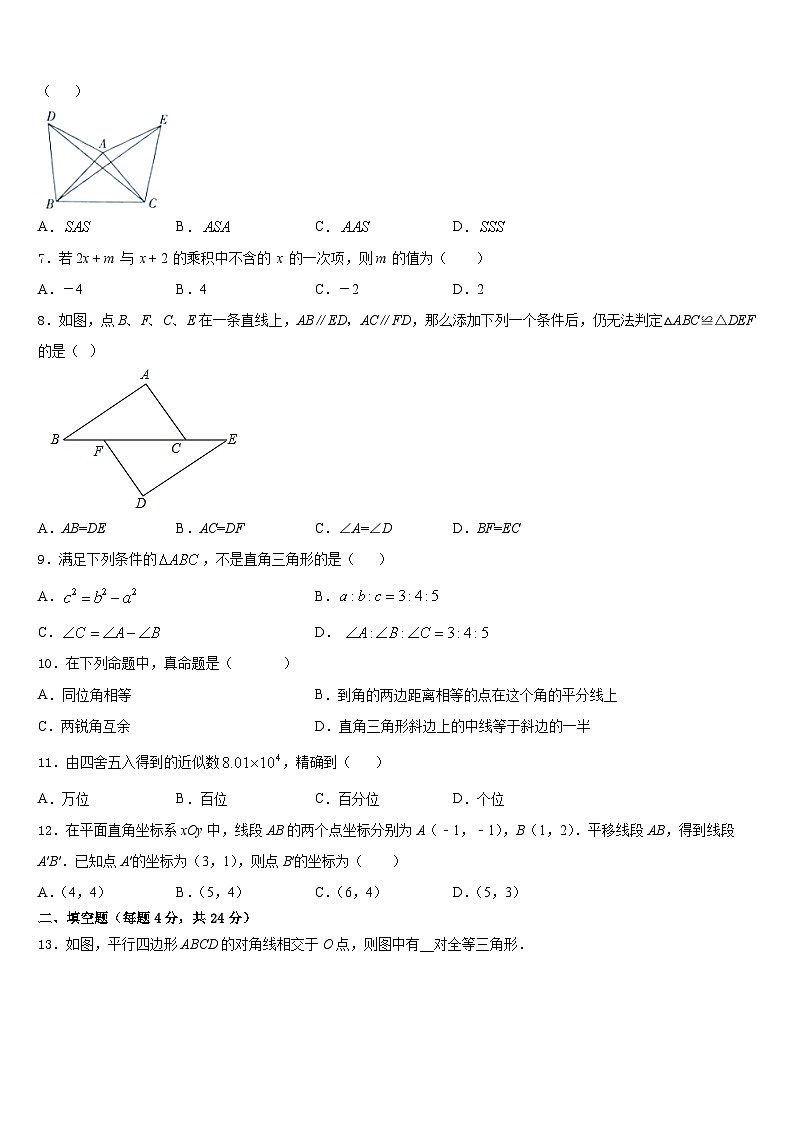 浙江省温岭市新河中学2023-2024学年八上数学期末考试试题含答案02