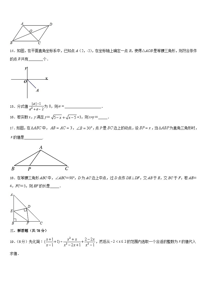 浙江省温岭市新河中学2023-2024学年八上数学期末考试试题含答案03