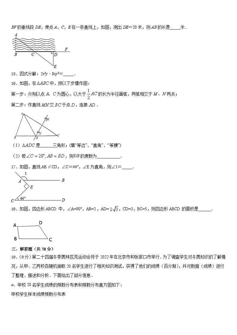 浙江省宁波市鄞州区2023-2024学年八年级数学第一学期期末经典模拟试题含答案第3页