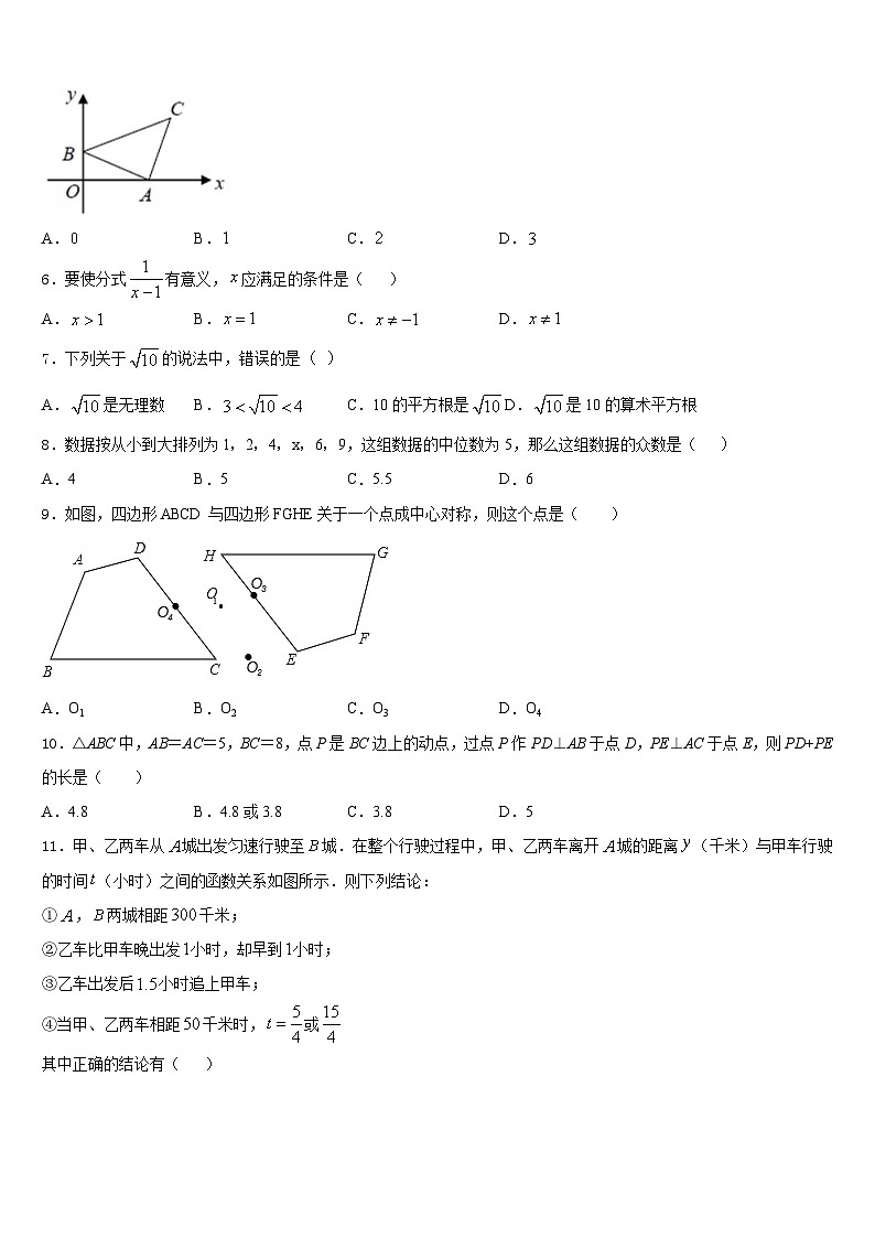 浙江省温州市名校2023-2024学年八年级数学第一学期期末调研试题含答案第2页