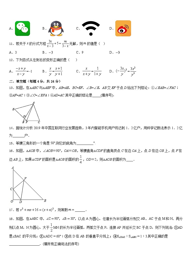 浙江省绍兴市阳明中学2023-2024学年八年级数学第一学期期末检测模拟试题含答案第3页