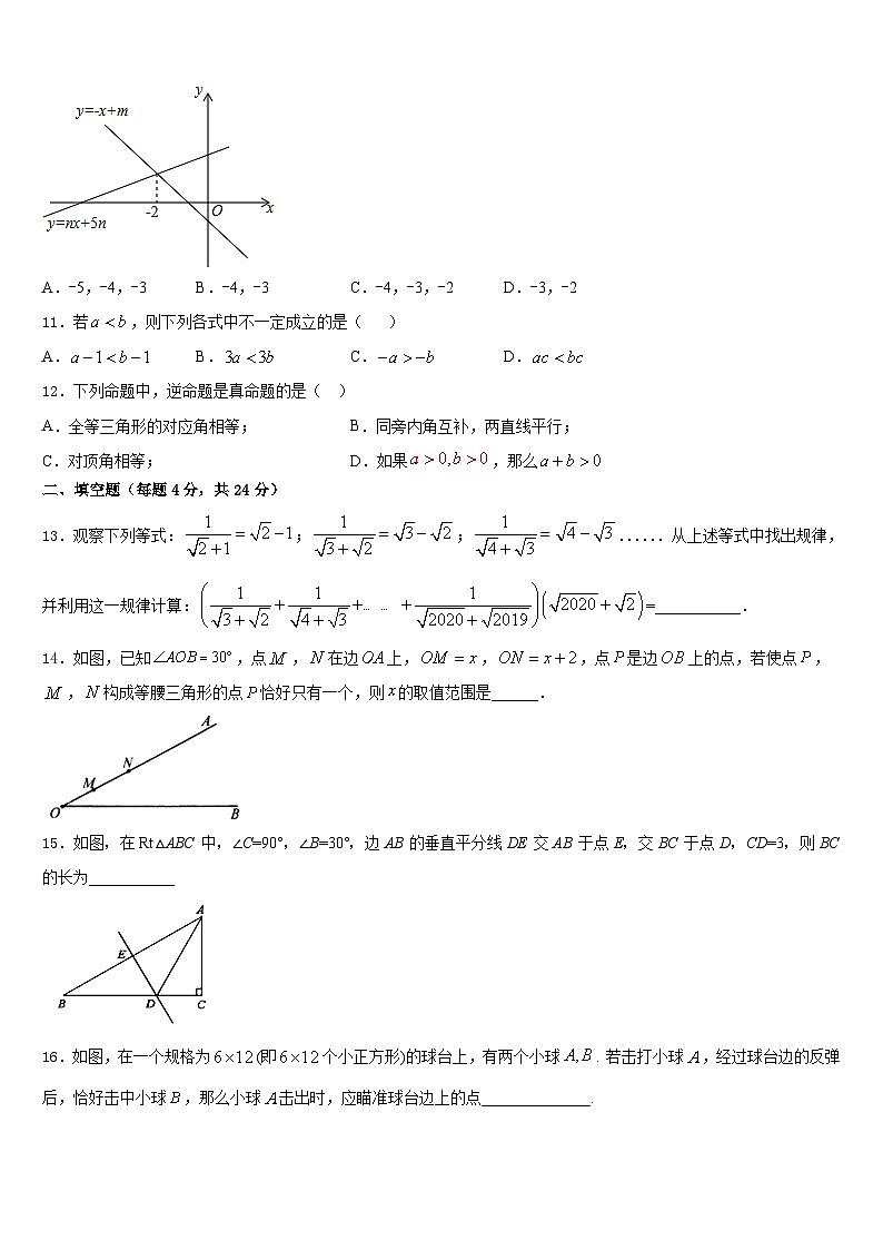 浙江省温州市八校联考2023-2024学年八年级数学第一学期期末质量检测模拟试题含答案第3页