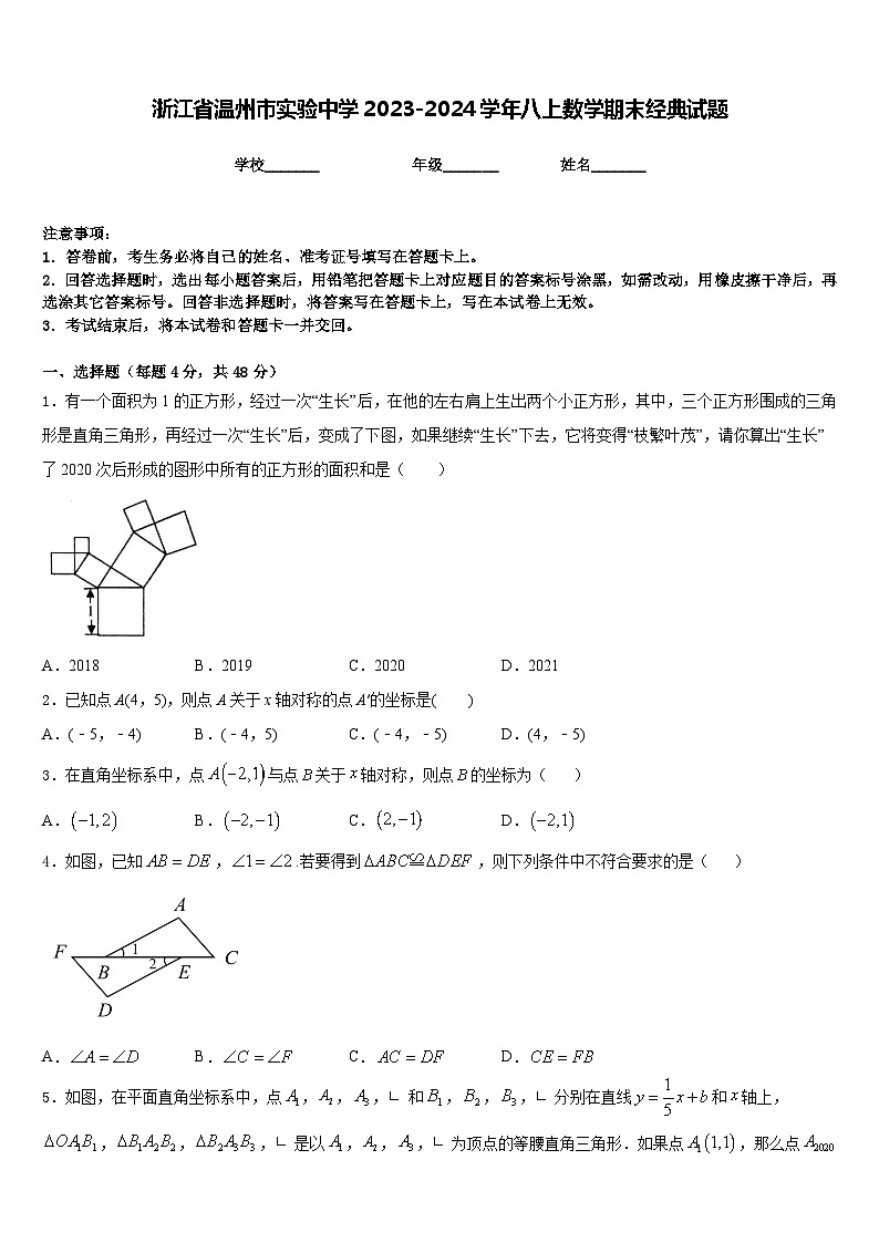 浙江省温州市实验中学2023-2024学年八上数学期末经典试题含答案01