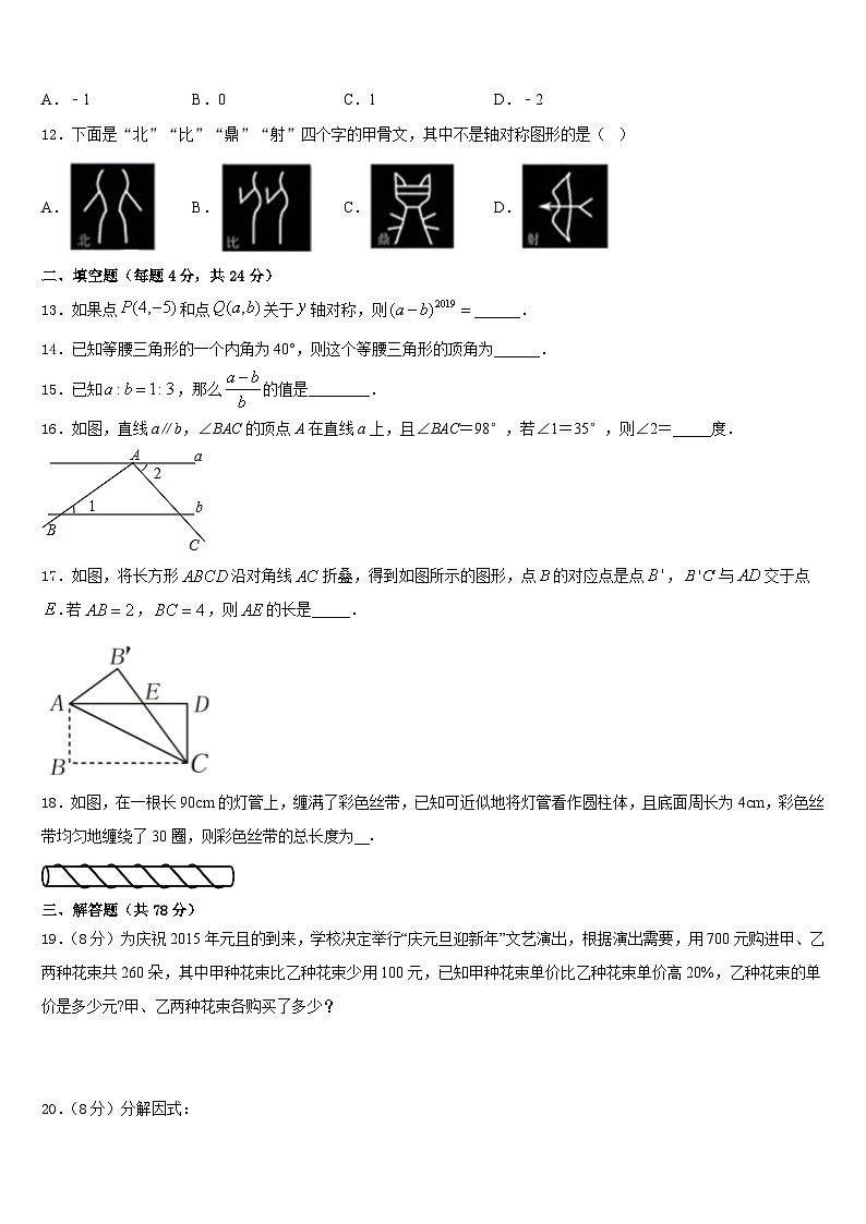 浙江省温州市实验中学2023-2024学年八上数学期末经典试题含答案03