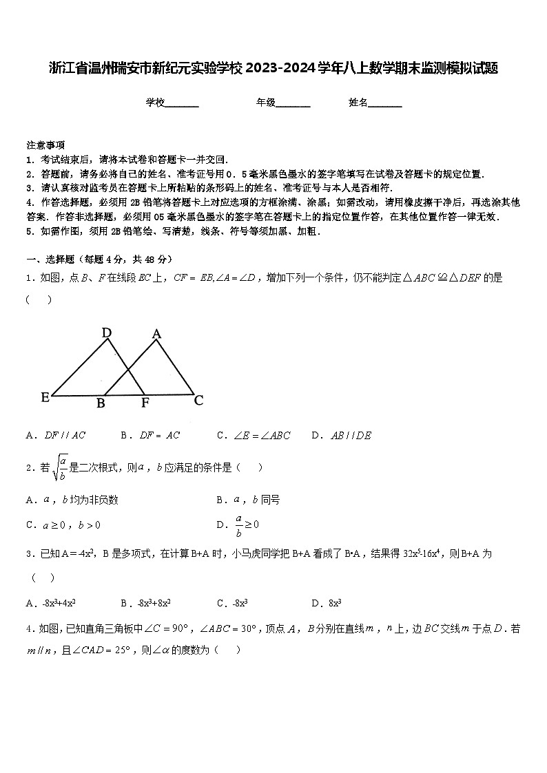 浙江省温州瑞安市新纪元实验学校2023-2024学年八上数学期末监测模拟试题含答案01
