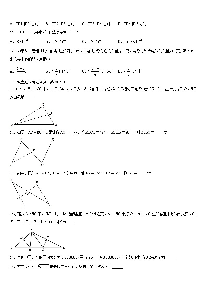 浙江省温州瑞安市新纪元实验学校2023-2024学年八上数学期末监测模拟试题含答案03