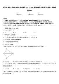 浙江省温州市鹿城区温州市实验中学2023-2024学年数学八年级第一学期期末监测模拟试题含答案