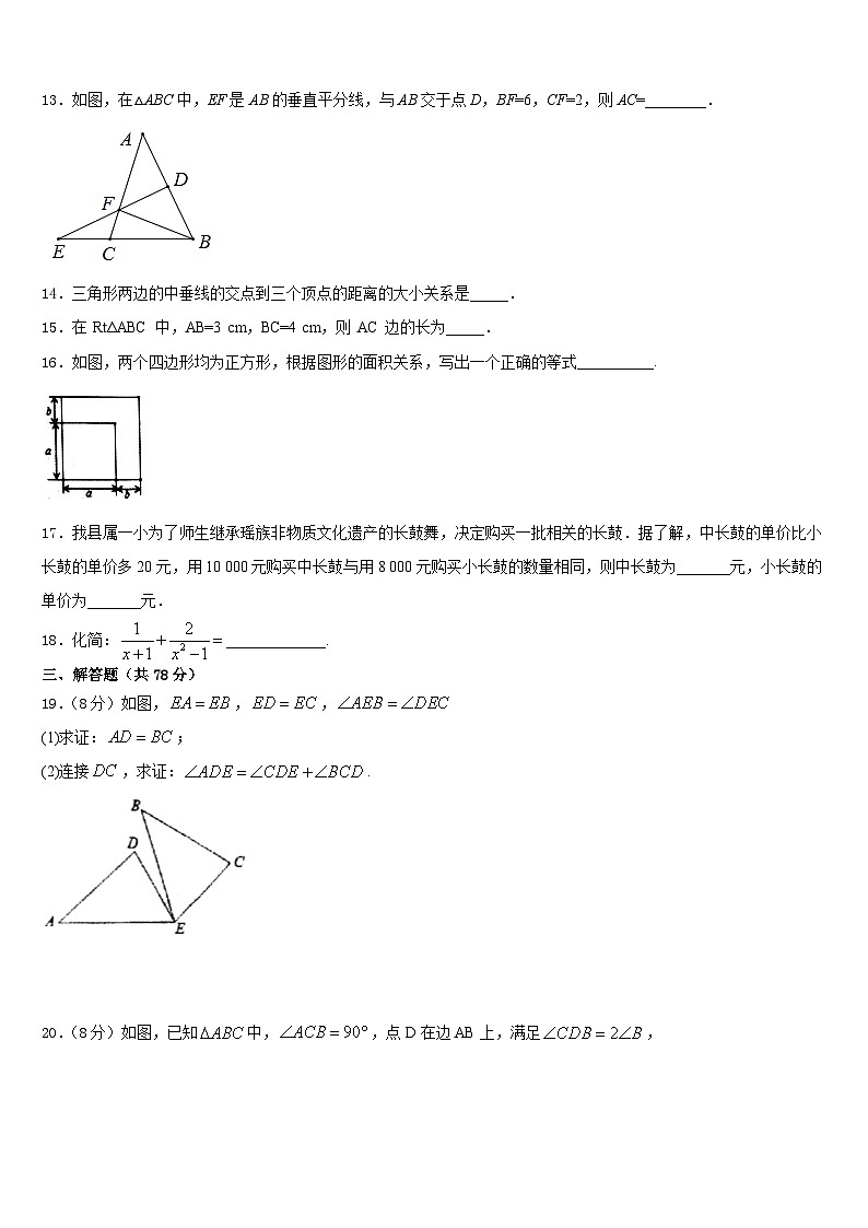 浙江省温州市鹿城区温州市实验中学2023-2024学年数学八年级第一学期期末监测模拟试题含答案03