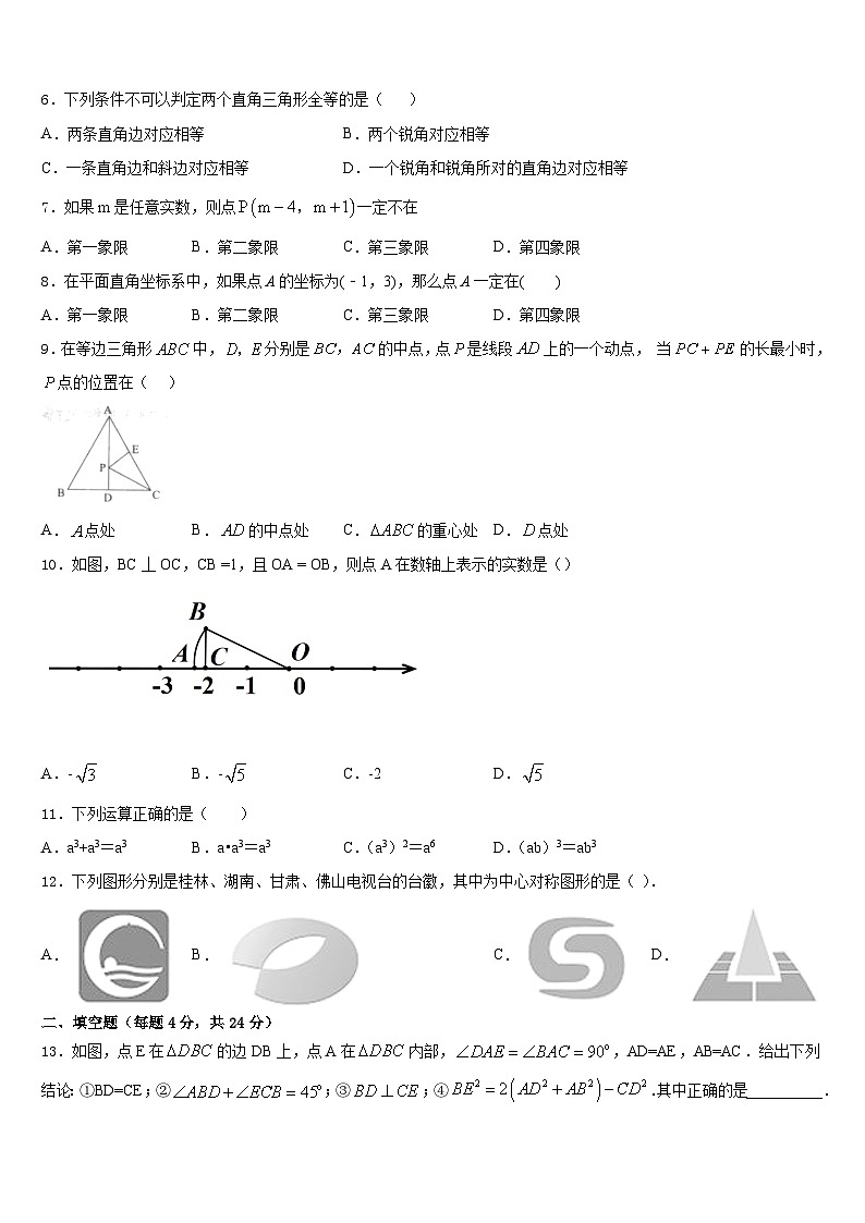 浙江省诸暨市浬浦镇中学2023-2024学年数学八上期末预测试题含答案第2页