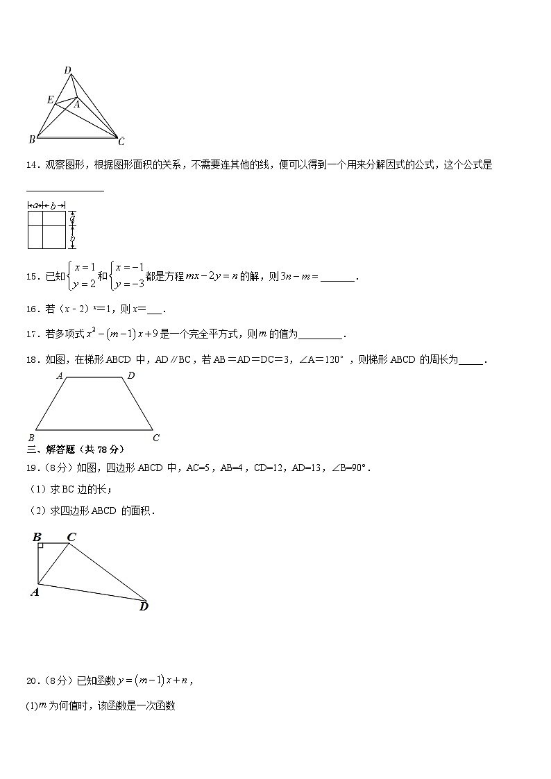 浙江省诸暨市浬浦镇中学2023-2024学年数学八上期末预测试题含答案第3页