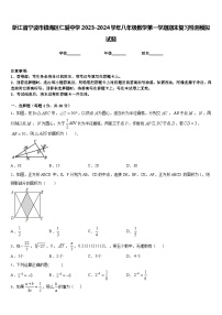 浙江省宁波市镇海区仁爱中学2023-2024学年八年级数学第一学期期末复习检测模拟试题含答案