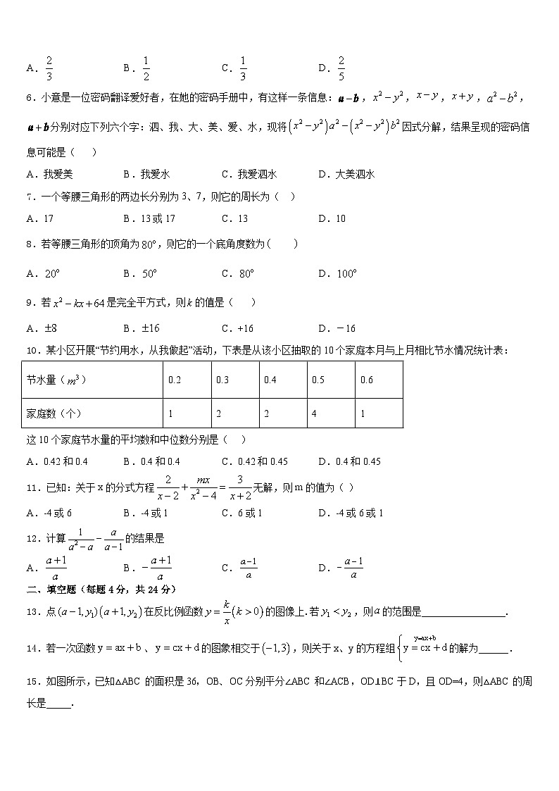 浙江省宁波市镇海区仁爱中学2023-2024学年八年级数学第一学期期末复习检测模拟试题含答案第2页