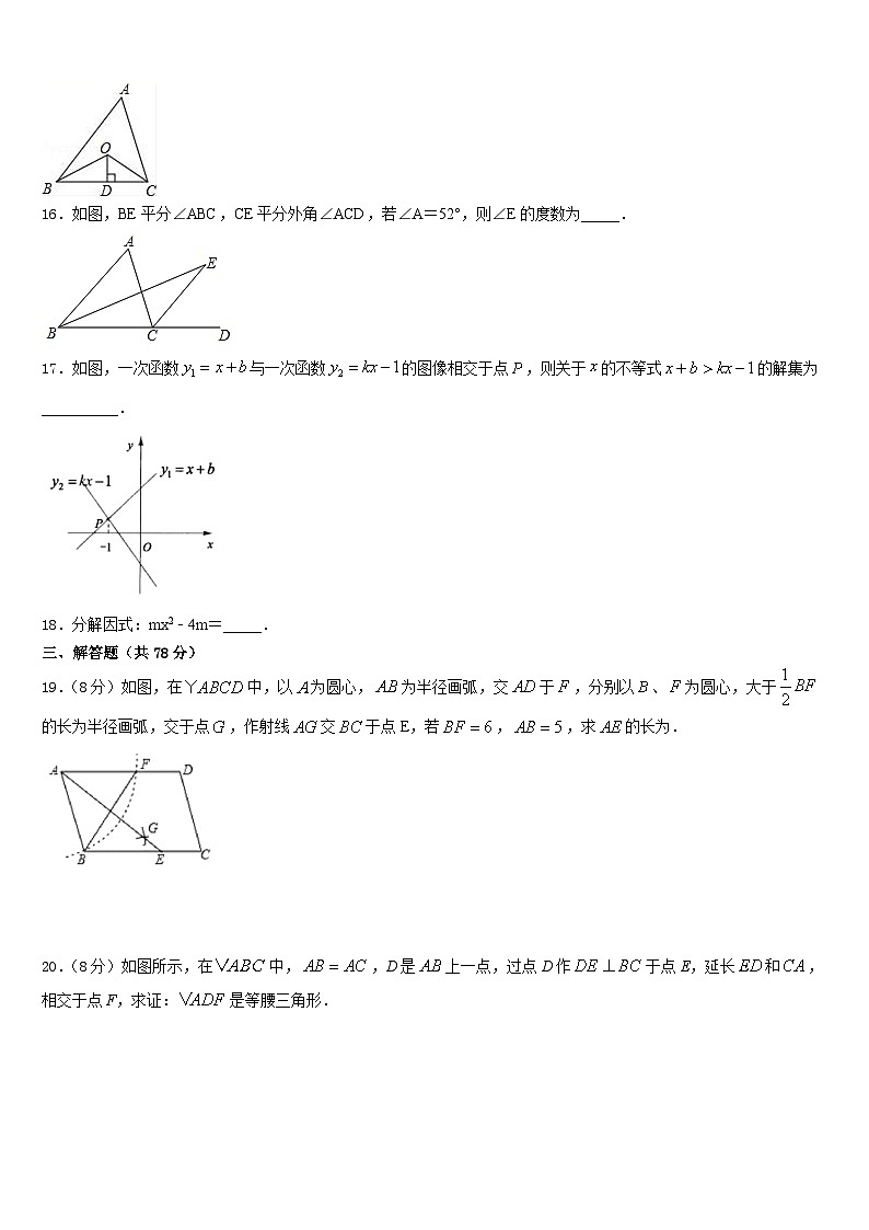 浙江省宁波市镇海区仁爱中学2023-2024学年八年级数学第一学期期末复习检测模拟试题含答案第3页
