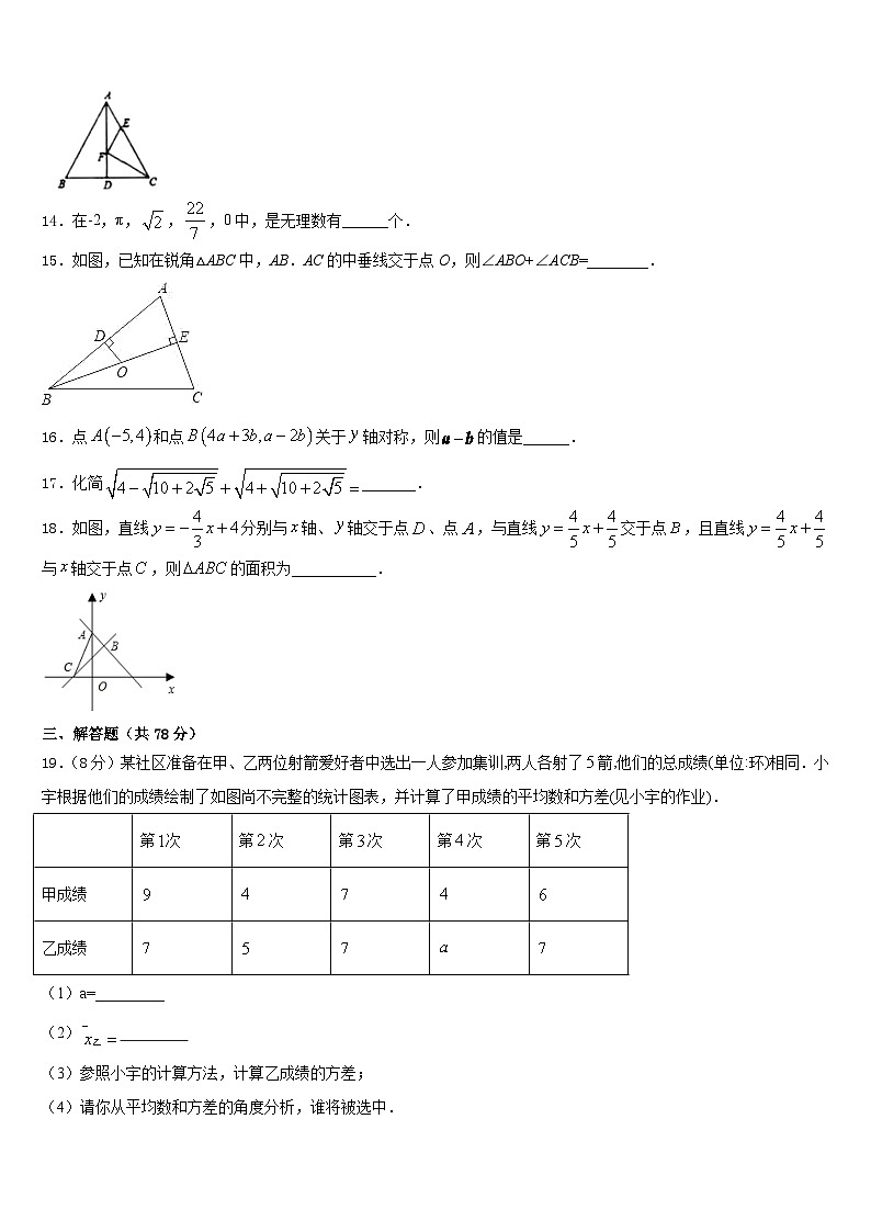 浙江省宁波市鄞州区东钱湖、李关弟、实验中学2023-2024学年数学八上期末统考试题含答案03