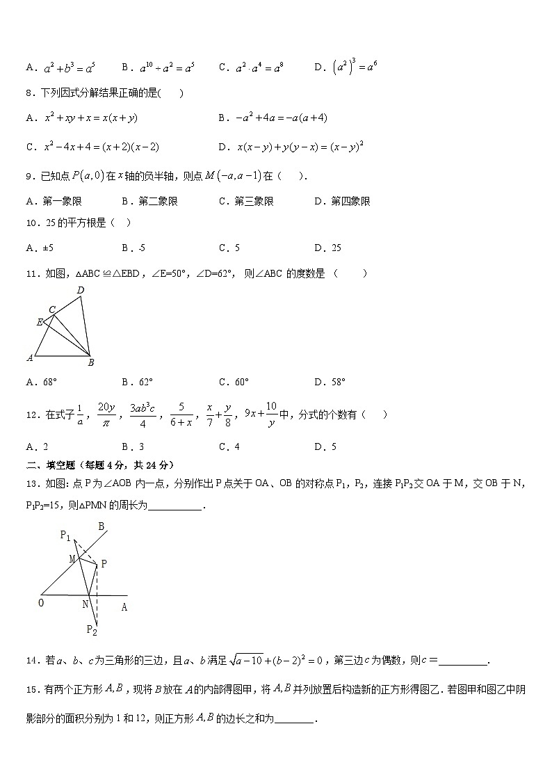 浙江省绍兴县杨汛桥镇中学2023-2024学年八上数学期末调研试题含答案第2页