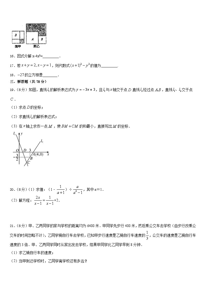 浙江省绍兴县杨汛桥镇中学2023-2024学年八上数学期末调研试题含答案第3页