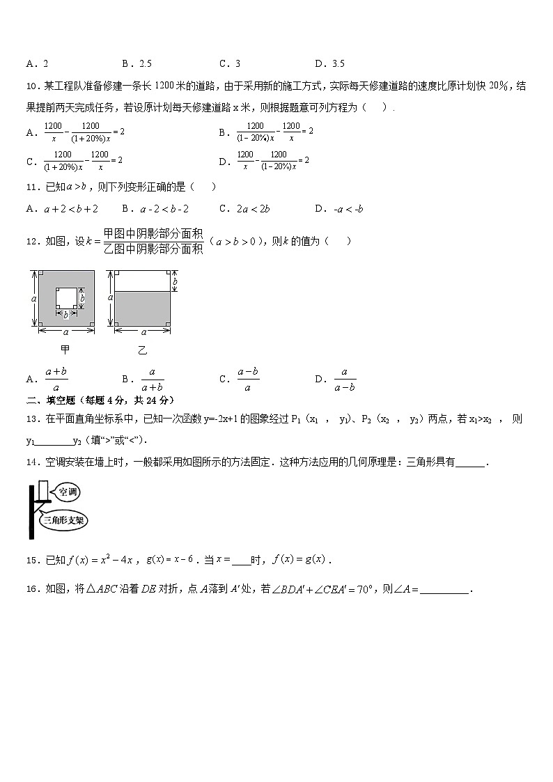 浙江省绍兴市海亮2023-2024学年数学八年级第一学期期末教学质量检测模拟试题含答案第3页