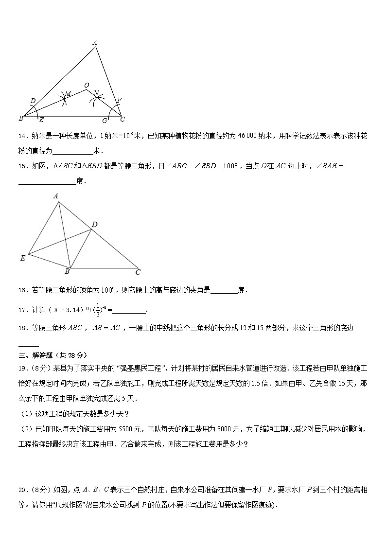 浙江省温州市平阳县2023-2024学年数学八上期末经典模拟试题含答案03