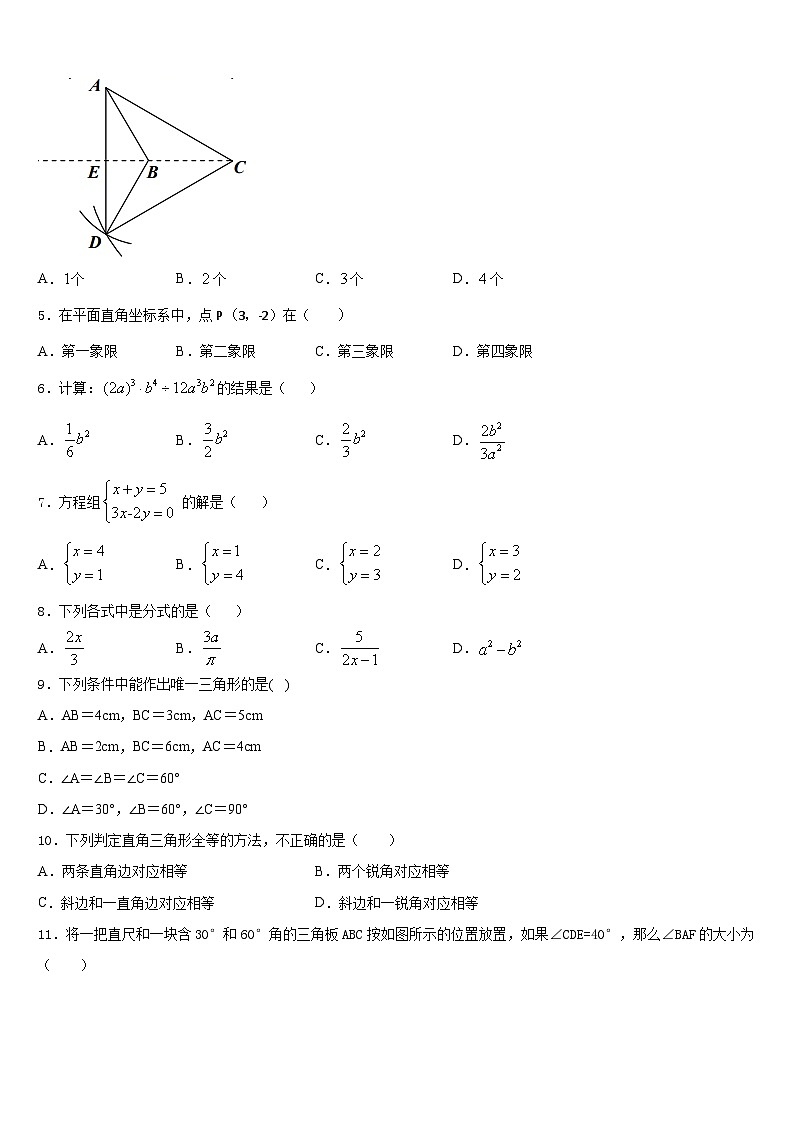 浙江省舟山市南海实验中学2023-2024学年八年级数学第一学期期末统考模拟试题含答案02