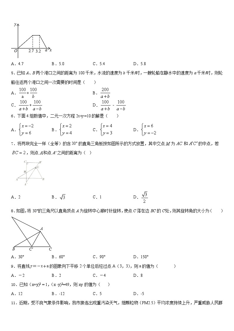 浙江省温州市苍南县2023-2024学年八上数学期末考试模拟试题含答案第2页