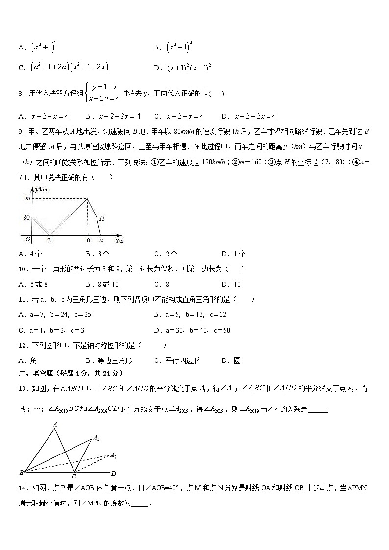 浙江省衢州市2023-2024学年数学八年级第一学期期末考试模拟试题含答案02