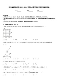 浙江省温州市五校2023-2024学年八上数学期末学业质量监测试题含答案