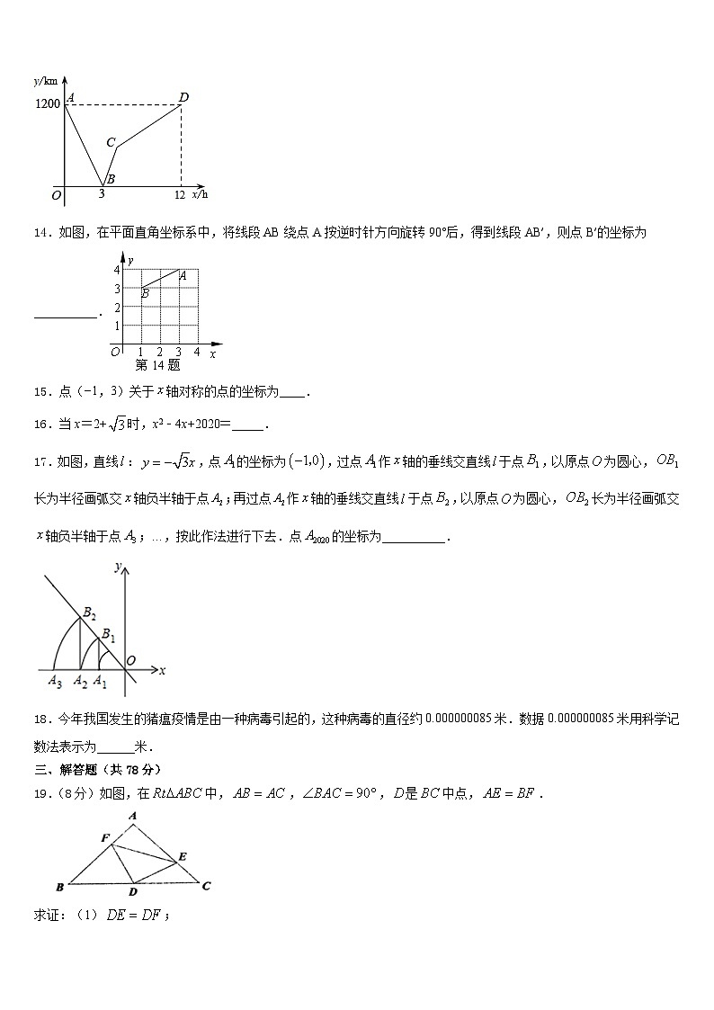 浙江省温州市五校2023-2024学年八上数学期末学业质量监测试题含答案第3页