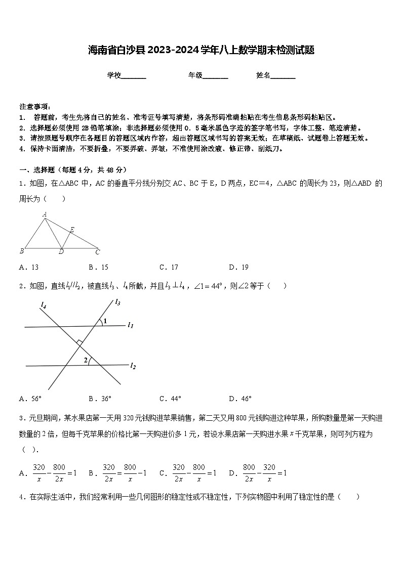 海南省白沙县2023-2024学年八上数学期末检测试题含答案第1页