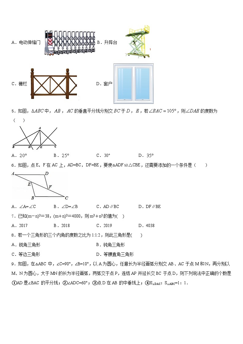 海南省白沙县2023-2024学年八上数学期末检测试题含答案第2页