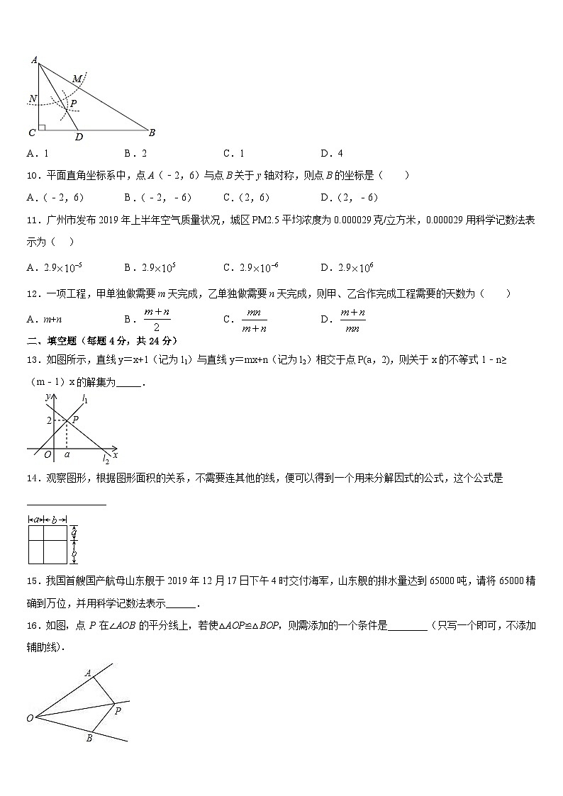 海南省白沙县2023-2024学年八上数学期末检测试题含答案第3页