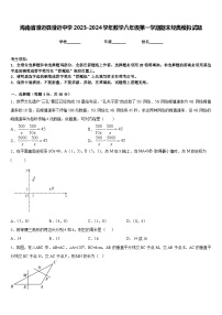 海南省澄迈县澄迈中学2023-2024学年数学八年级第一学期期末经典模拟试题含答案