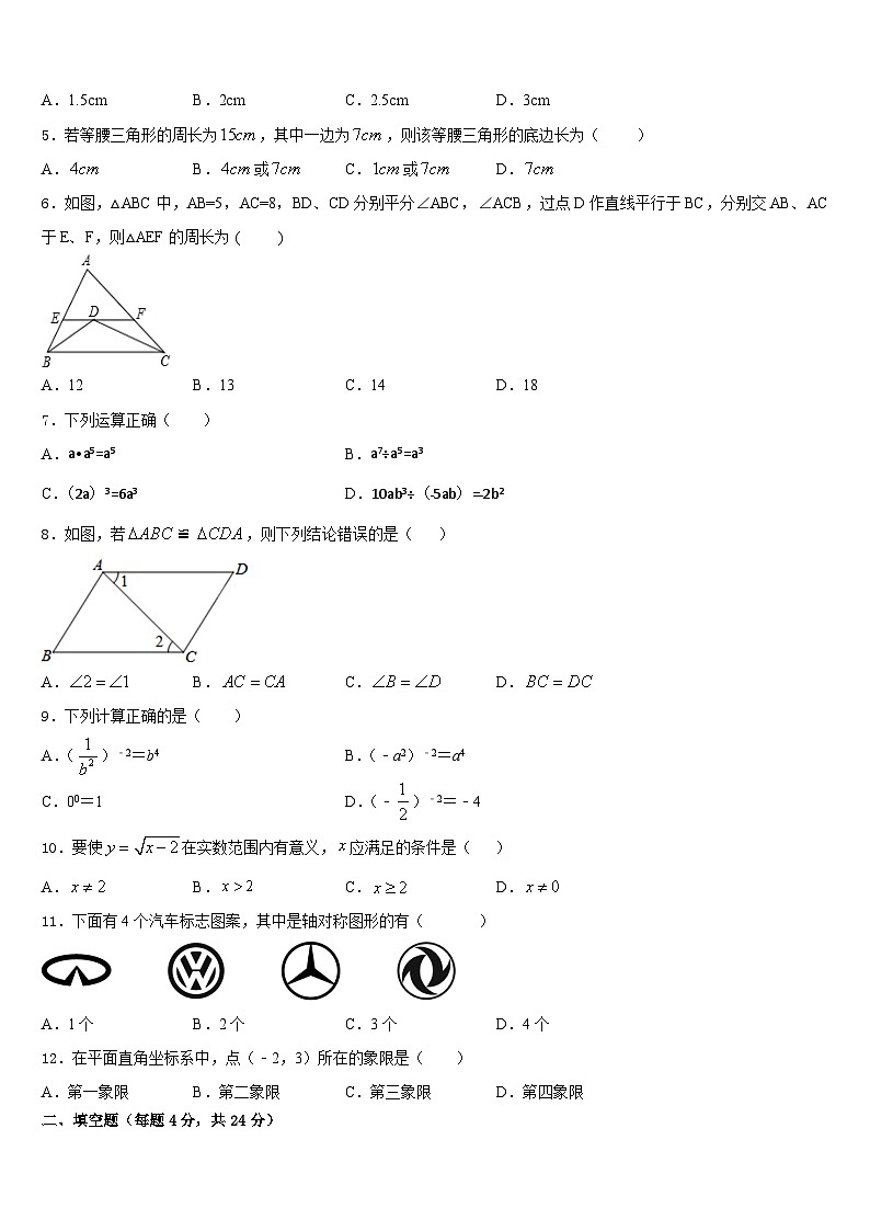 海南省澄迈县澄迈中学2023-2024学年数学八年级第一学期期末经典模拟试题含答案02