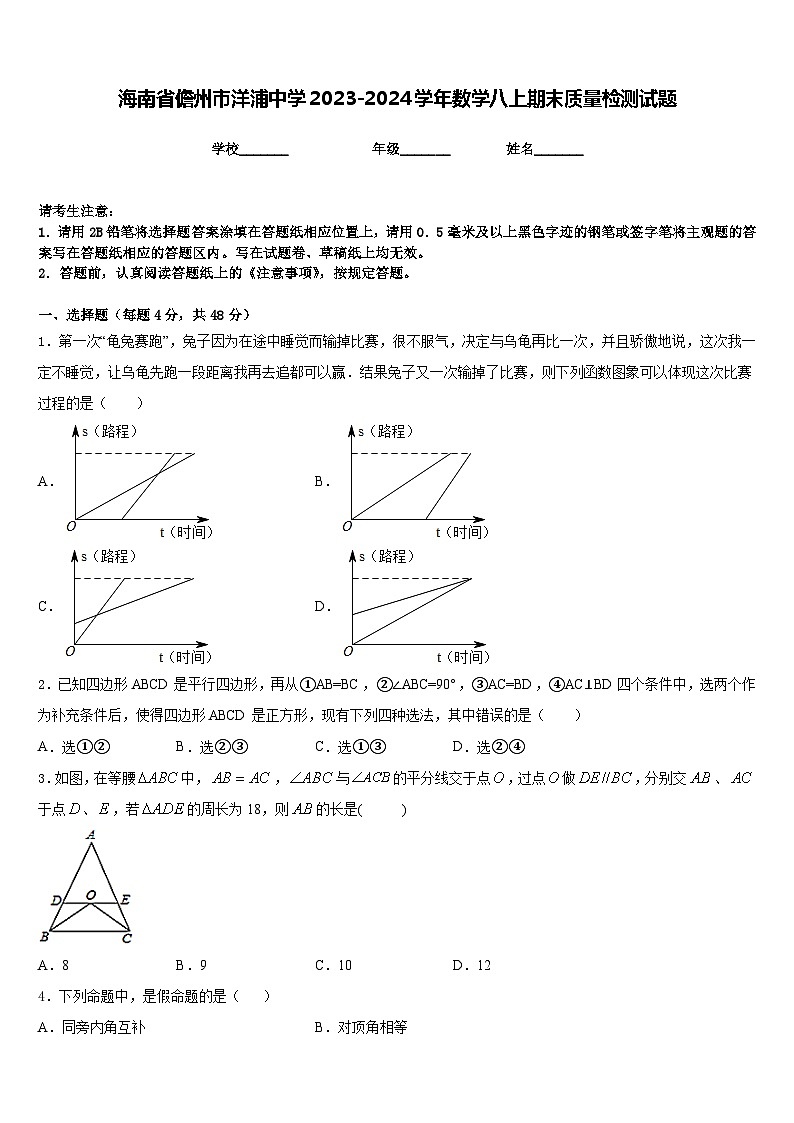 海南省儋州市洋浦中学2023-2024学年数学八上期末质量检测试题含答案01