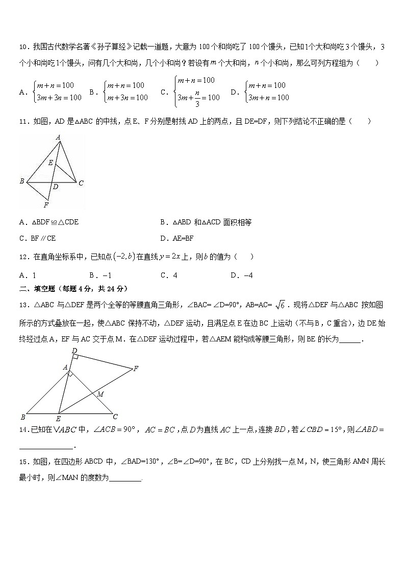 海南省儋州市洋浦中学2023-2024学年数学八上期末质量检测试题含答案03