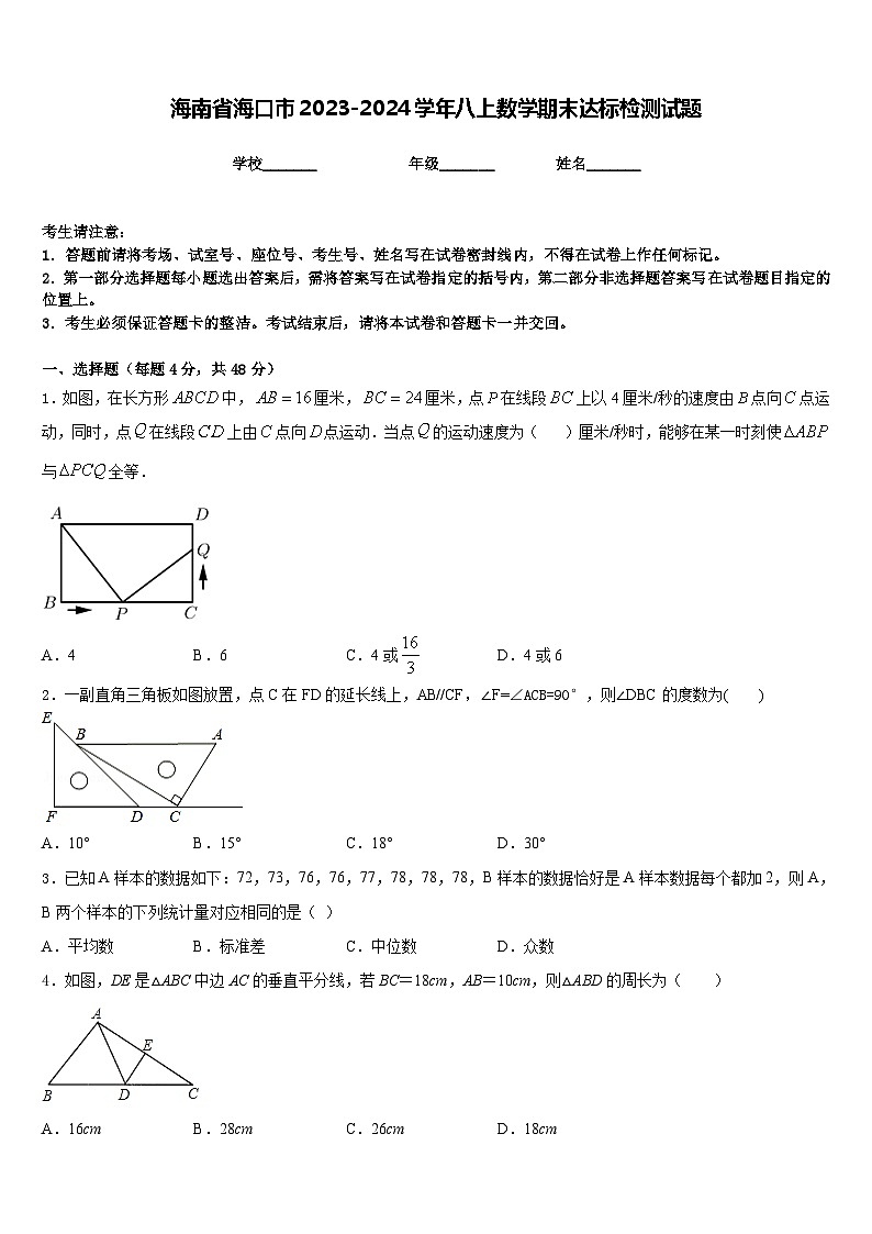 海南省海口市2023-2024学年八上数学期末达标检测试题含答案01