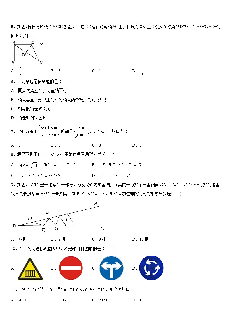 海南省海口市2023-2024学年八上数学期末达标检测试题含答案02
