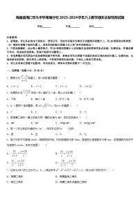 海南省海口市九中学海甸分校2023-2024学年八上数学期末达标检测试题含答案