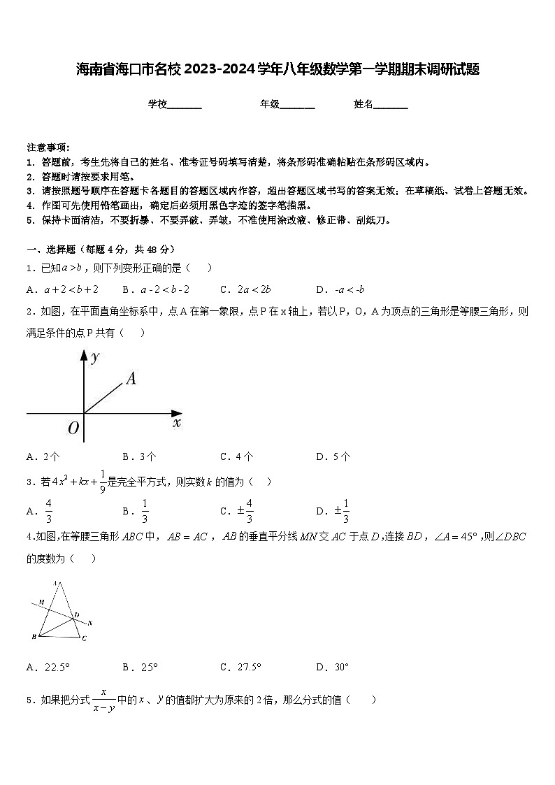 海南省海口市名校2023-2024学年八年级数学第一学期期末调研试题含答案01
