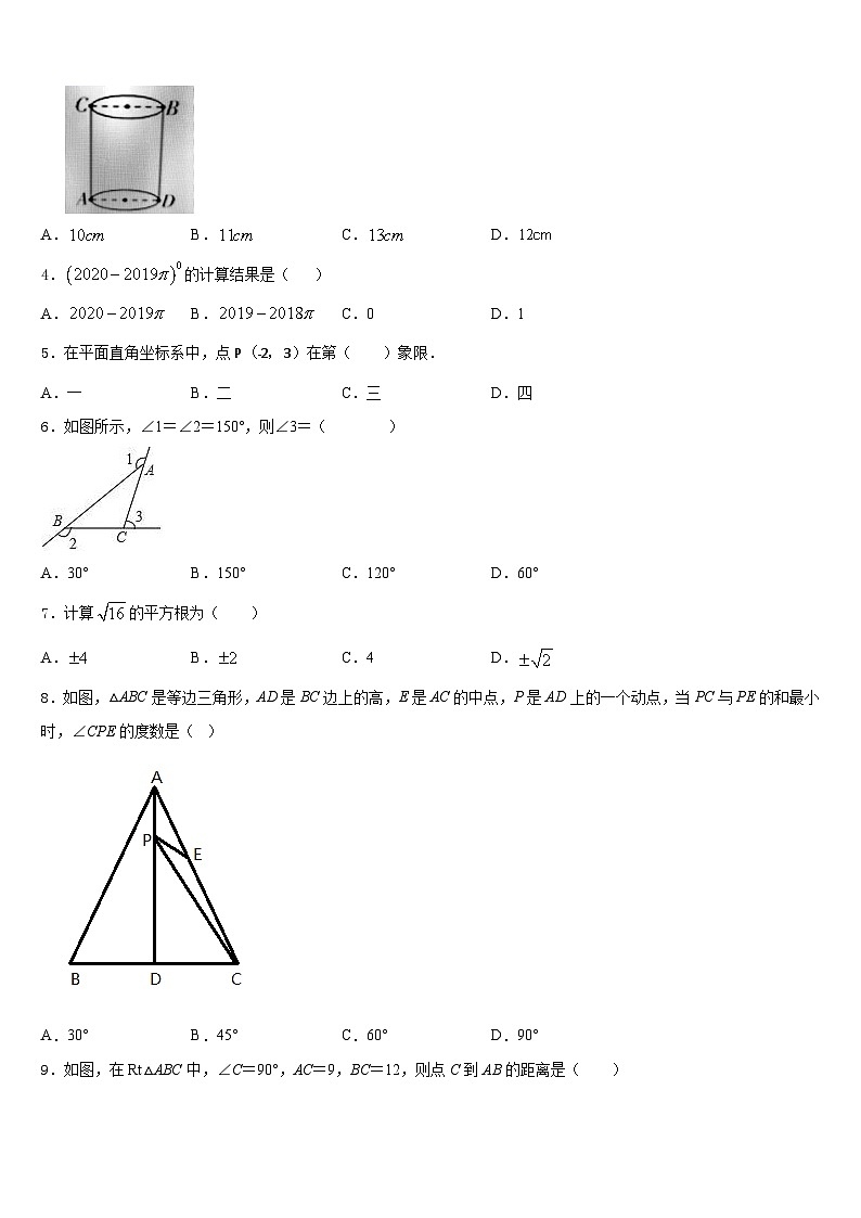 海南省海南师范大附属中学2023-2024学年八年级数学第一学期期末达标测试试题含答案第2页