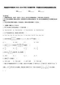 海南省琼中县联考2023-2024学年八年级数学第一学期期末质量跟踪监视模拟试题含答案