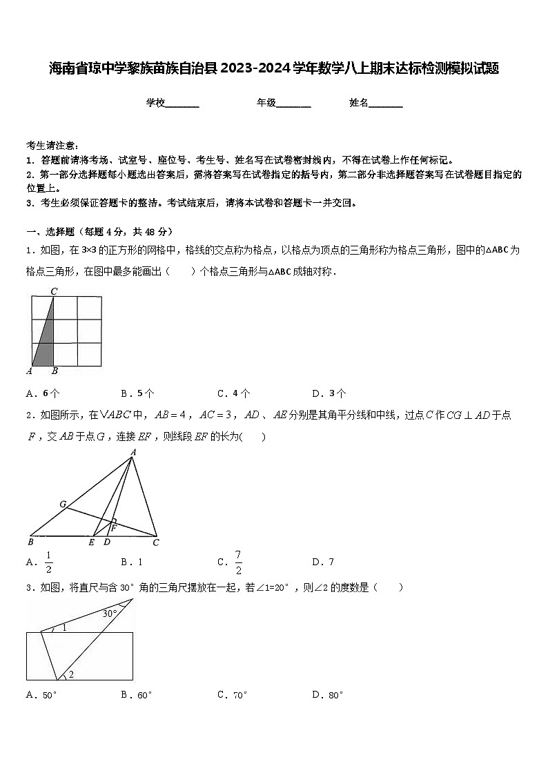 海南省琼中学黎族苗族自治县2023-2024学年数学八上期末达标检测模拟试题含答案第1页