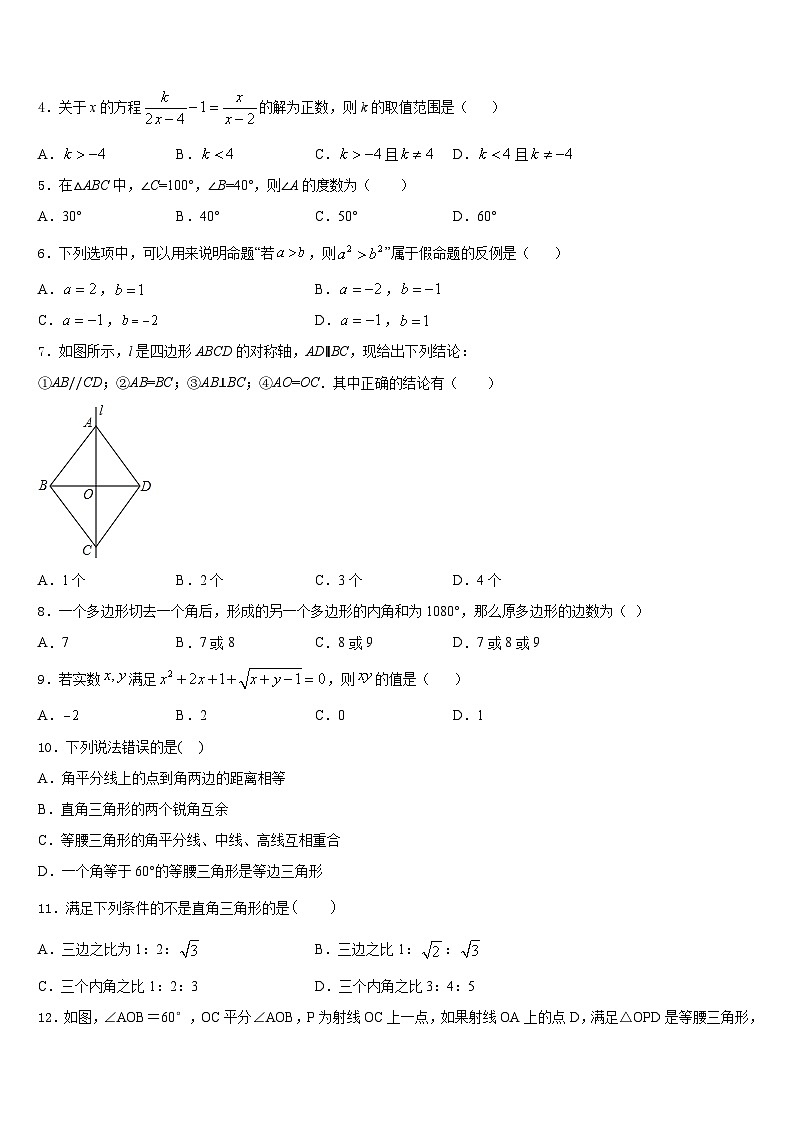 海南省琼中学黎族苗族自治县2023-2024学年数学八上期末达标检测模拟试题含答案第2页