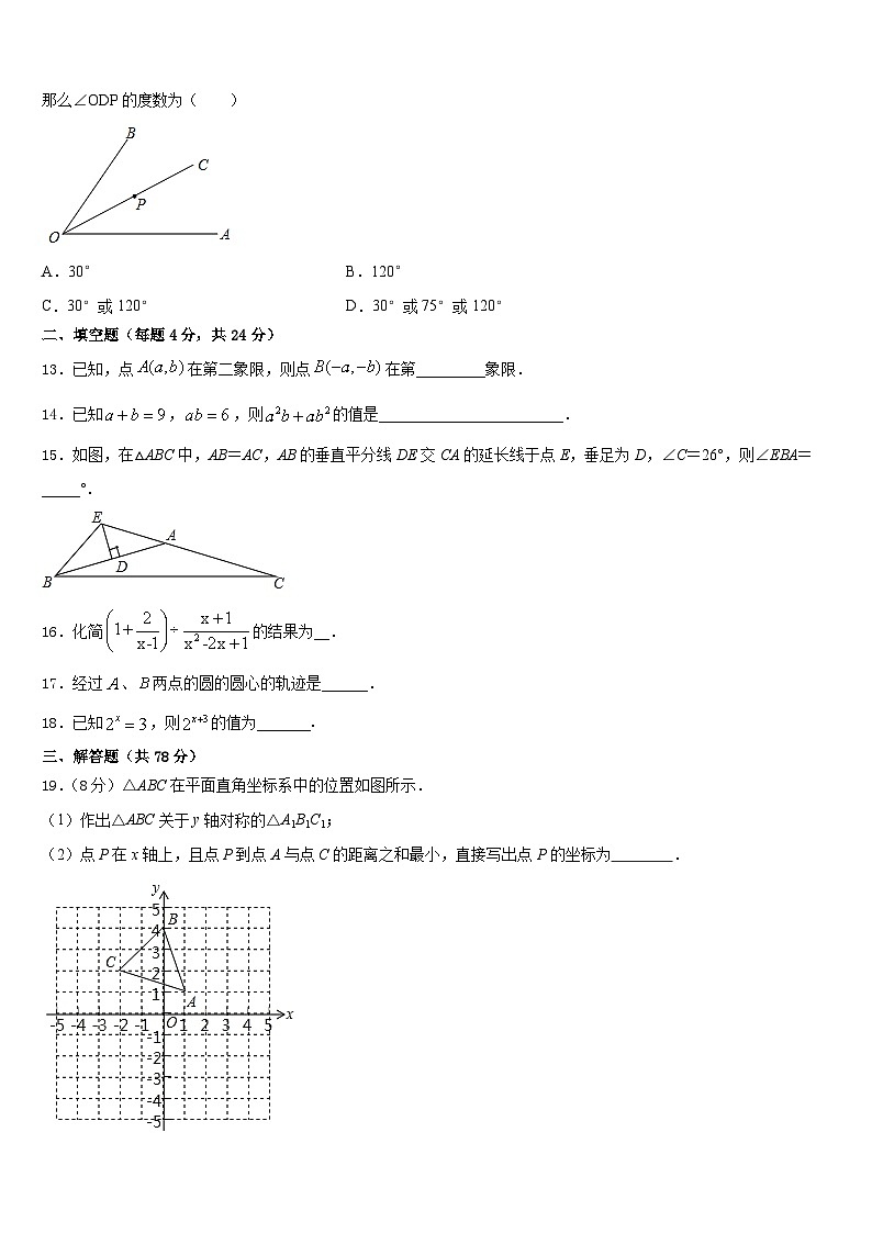 海南省琼中学黎族苗族自治县2023-2024学年数学八上期末达标检测模拟试题含答案第3页
