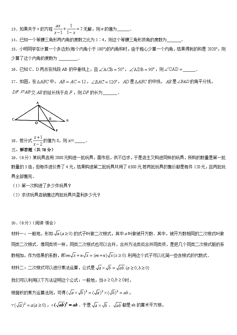 海南省省直辖县2023-2024学年八上数学期末监测模拟试题含答案03