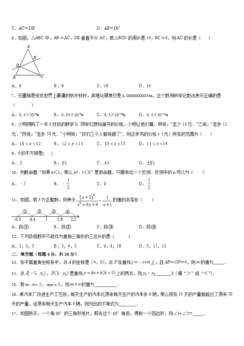 湖北恩施崔坝中学2023-2024学年数学八上期末质量检测模拟试题含答案02