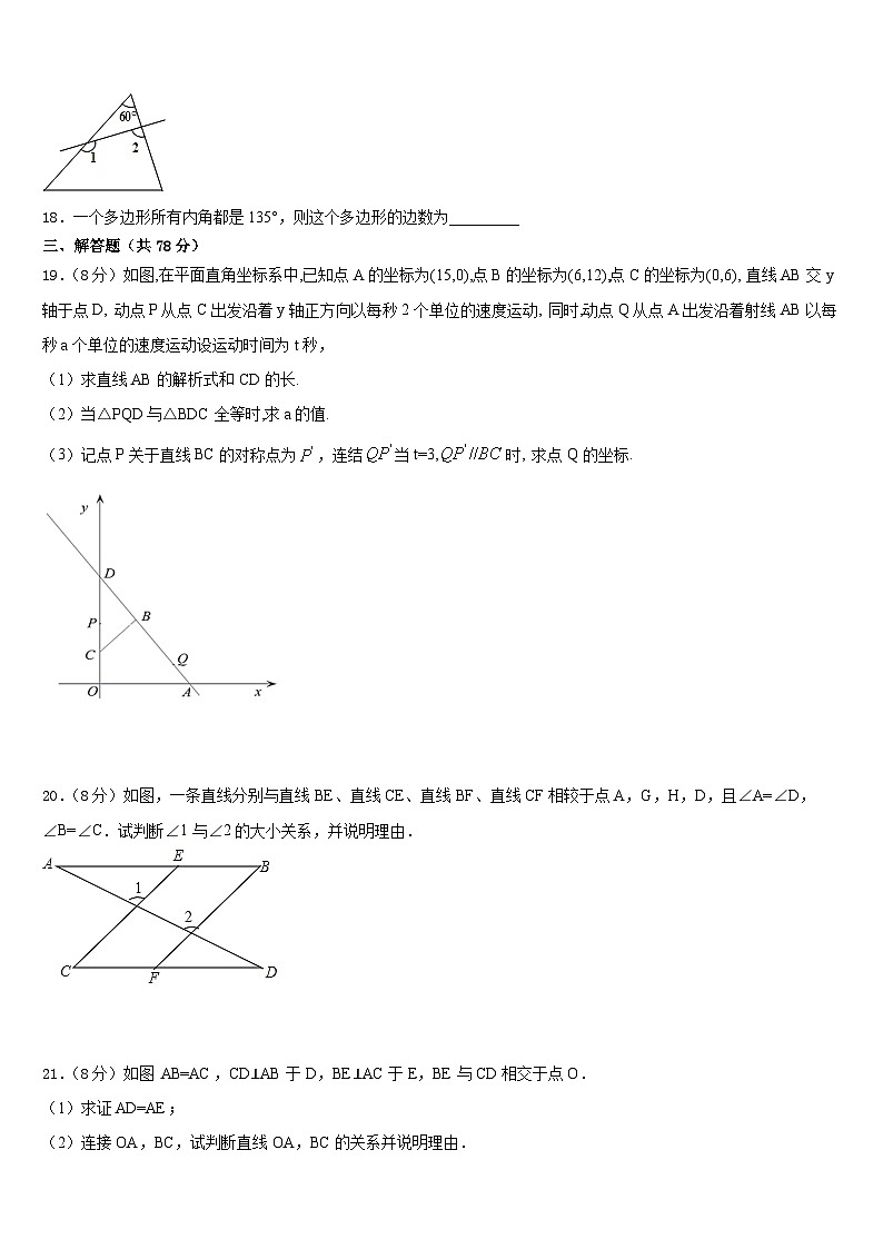 湖北恩施崔坝中学2023-2024学年数学八上期末质量检测模拟试题含答案03