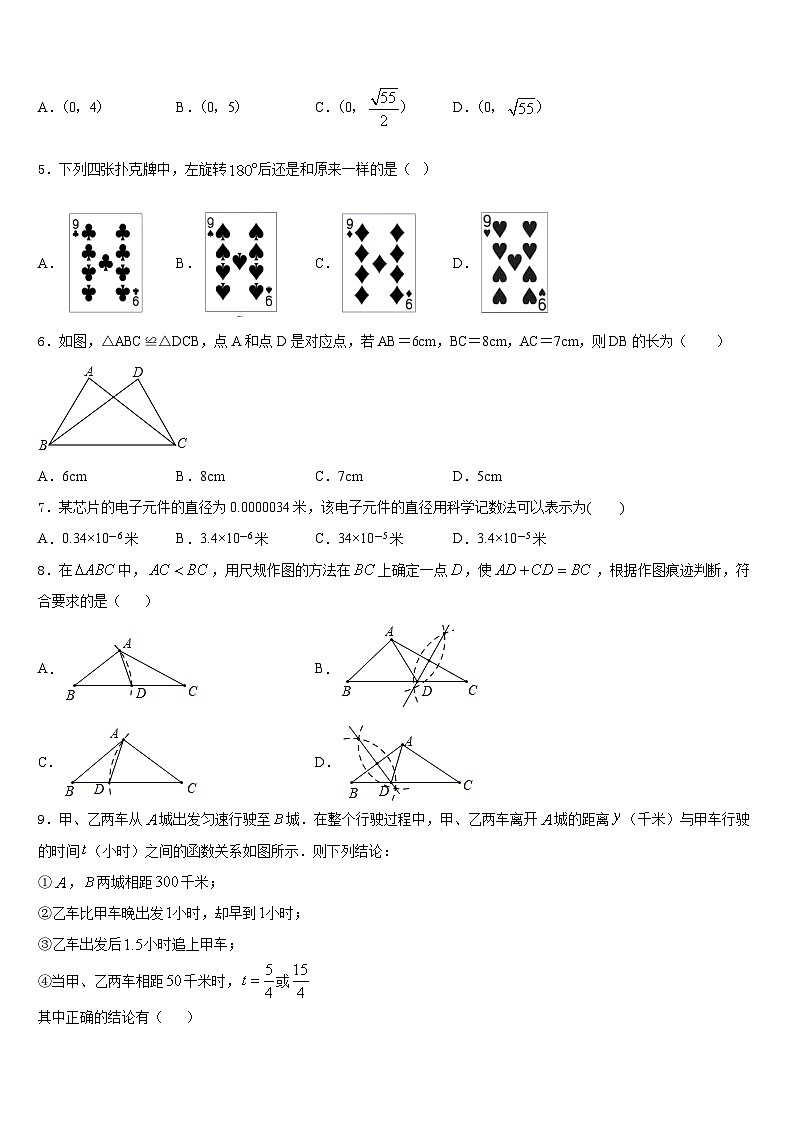 湖北省恩施市2023-2024学年八年级数学第一学期期末质量跟踪监视模拟试题含答案02