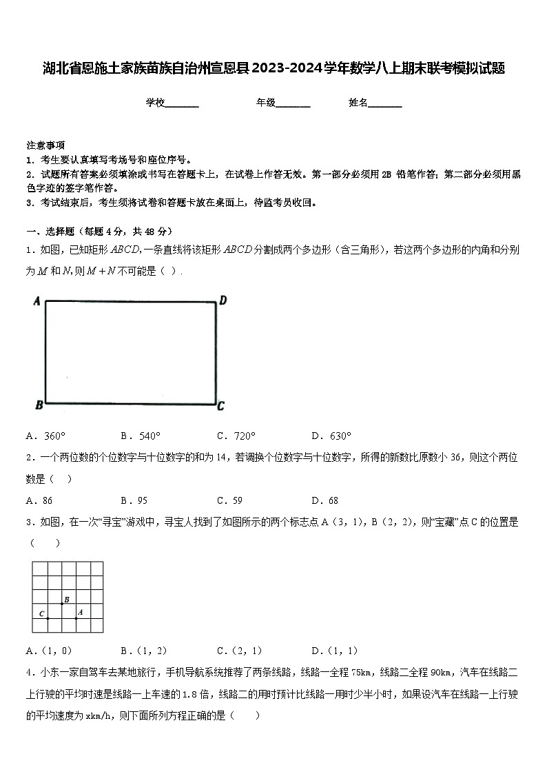 湖北省恩施土家族苗族自治州宣恩县2023-2024学年数学八上期末联考模拟试题含答案01